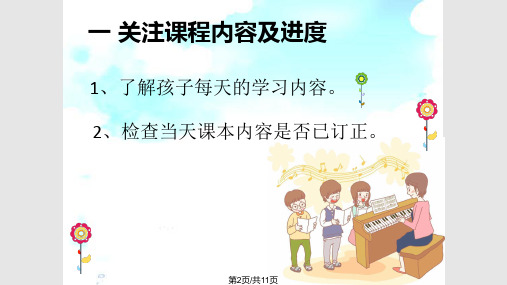 五年级数学教师家长会