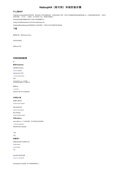 HadoopHA（高可用）详细安装步骤