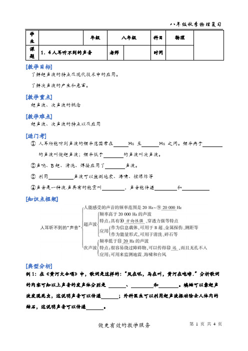 人耳听不到的声音++++-2023-2024学年苏科版物理八年级上学期