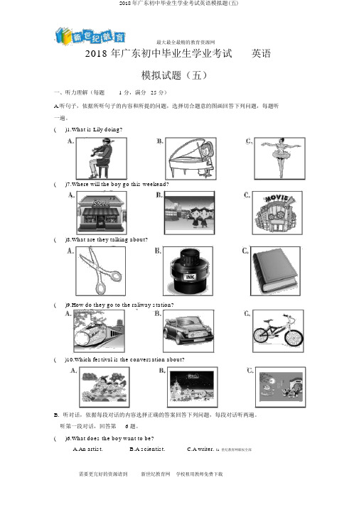 2018年广东初中毕业生学业考试英语模拟题(五)