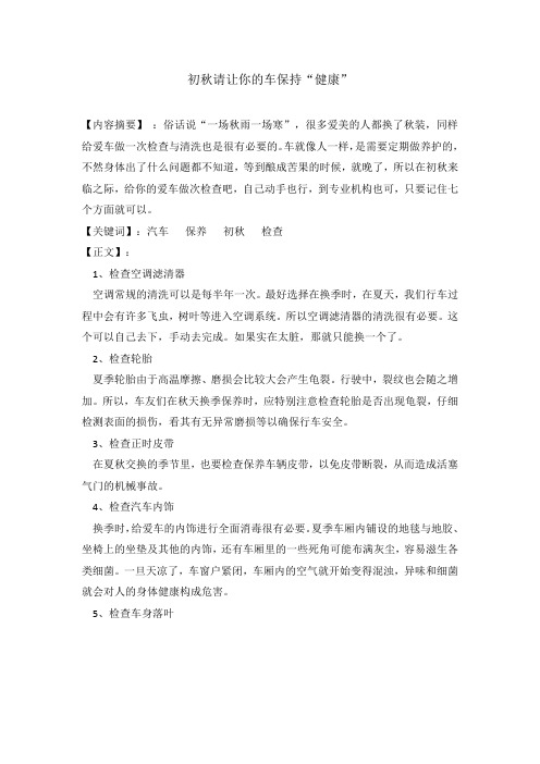 让你的爱车健康起来