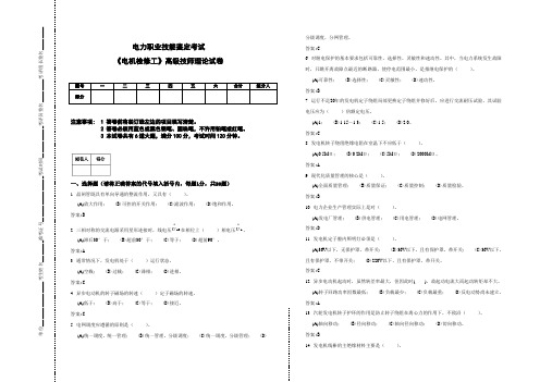 《电机检修工》高级技师理论试卷(有答案) 