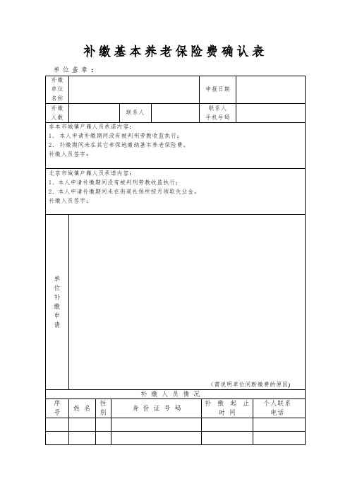 补社保费表