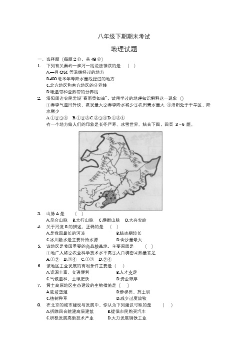 八年级下期期末考试地理试卷(含答案)