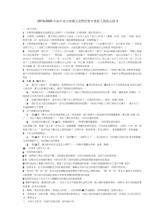 2019-2020年高中语文林黛玉进贾府教学案新人教版必修3