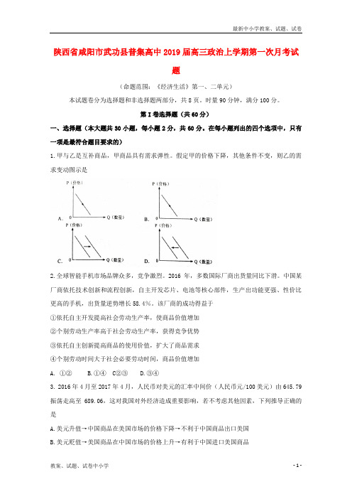 2019届高三政治上学期第一次月考试题(8)