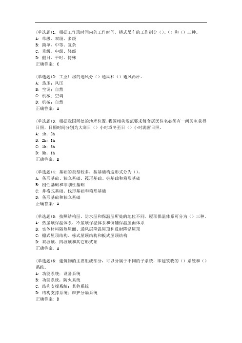 中石油华东《房屋建筑学》2020年秋学期在线作业(一)答案