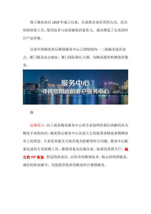 厦门梅花手表维修查询