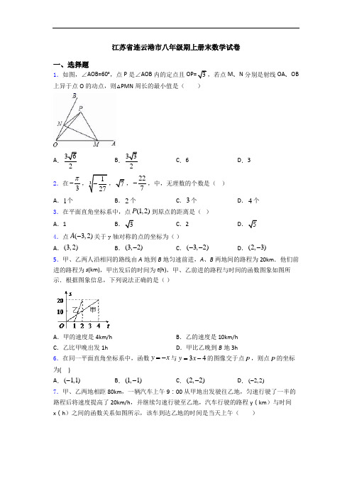 江苏省连云港市八年级期上册末数学试卷