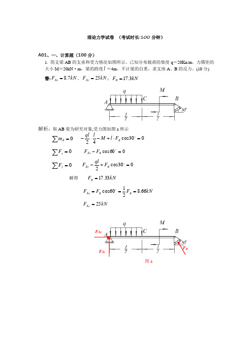 西安电子科技大学2020秋 理论力学试卷答案01