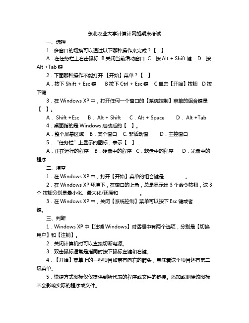 东北农业大学计算计网络期末考试