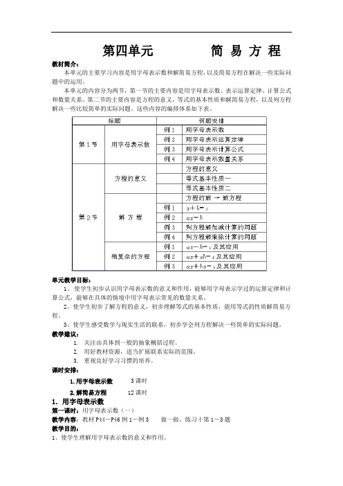 五年级上册数学教案-4.1 用字母表示数(一) -人教新课标