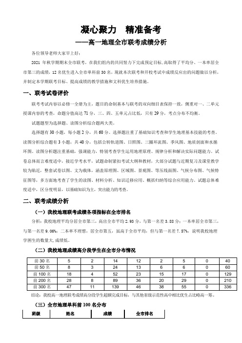 高一地理全市联考质量分析报告