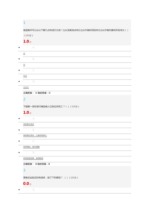 2017年安全教育考试