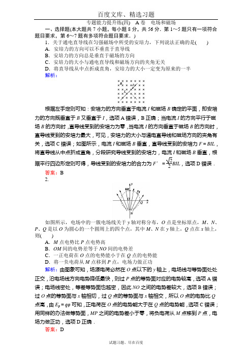 2019届高考物理二轮复习 专项训练 专题能力提升练四  A卷 含解析