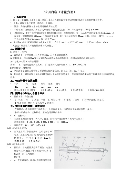 培训内容(计量方面)