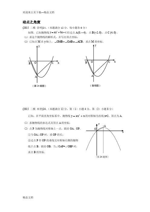 最新上海中考数学二模24题整理