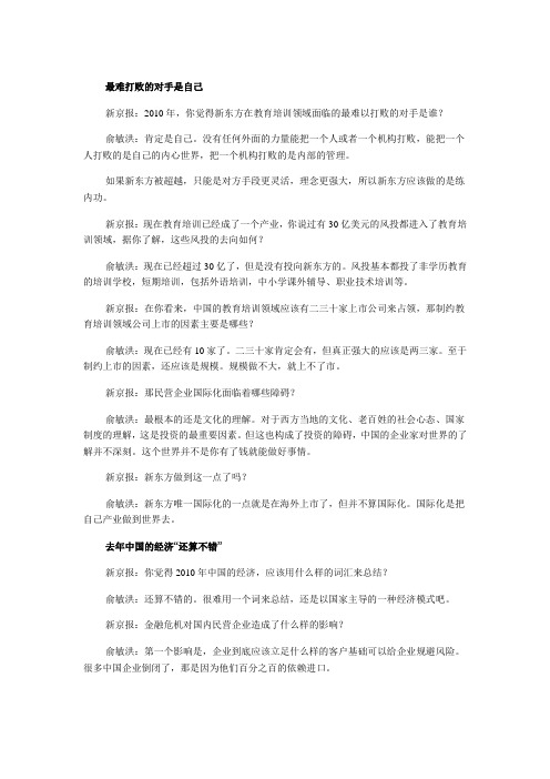 俞敏洪：后悔新东方上市