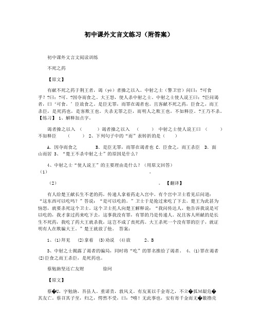 初中课外文言文练习(附答案)