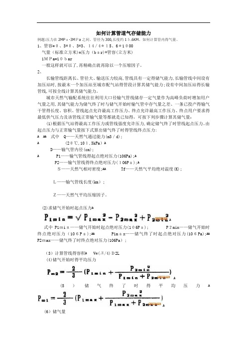 管存气计算方法