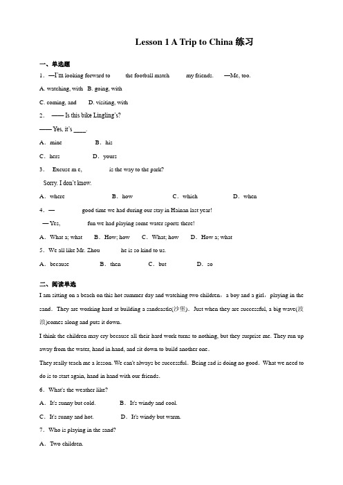 冀教版英语七年级下册 Lesson 1 A Trip to China同步练习