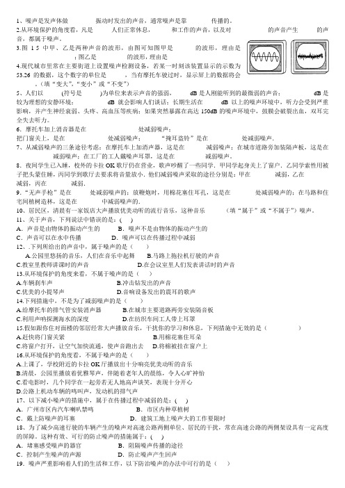 噪声的危害和控制精编题