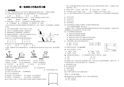 高一地理热力环流应用习题