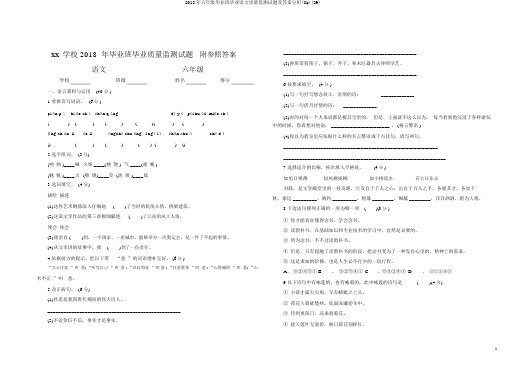 2018年六年级毕业班毕业语文质量监测试题及答案解析(8k)(29)