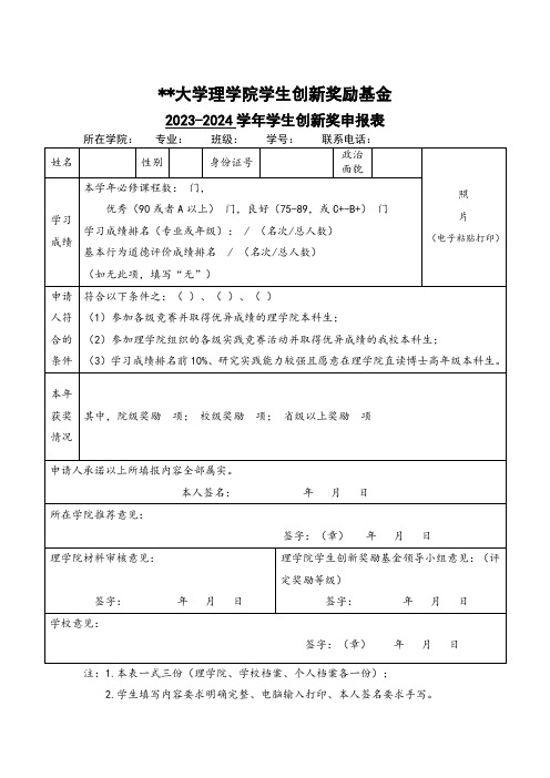 学生创新奖申报表