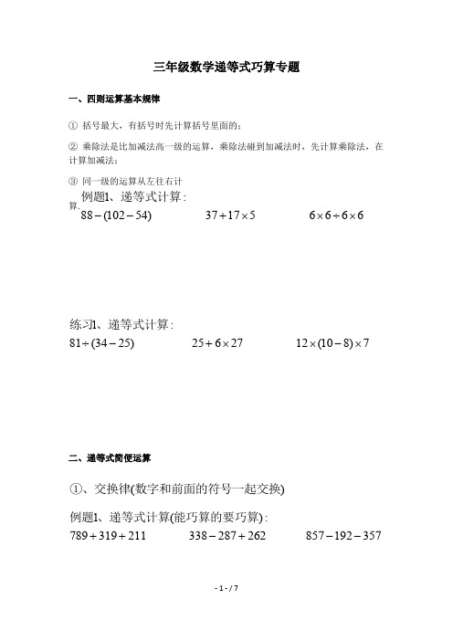 三年级数学递等式巧算专题