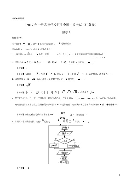 (完整版)2017年高考数学江苏卷试题解析