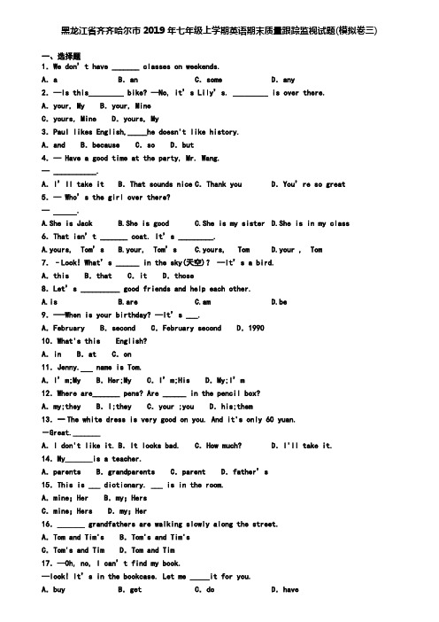 黑龙江省齐齐哈尔市2019年七年级上学期英语期末质量跟踪监视试题(模拟卷三)