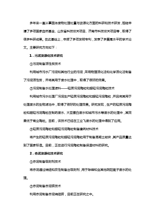 固废资源化研究方向介绍