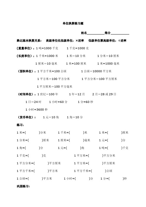 三年级数学单位换算及各类练习题