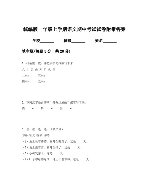 统编版一年级上学期语文期中考试试卷附带答案