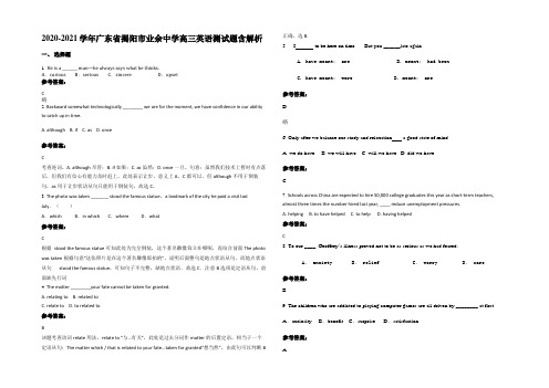 2020-2021学年广东省揭阳市业余中学高三英语测试题含部分解析