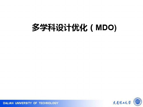 Isight-11-多学科设计优化-MDO-介绍