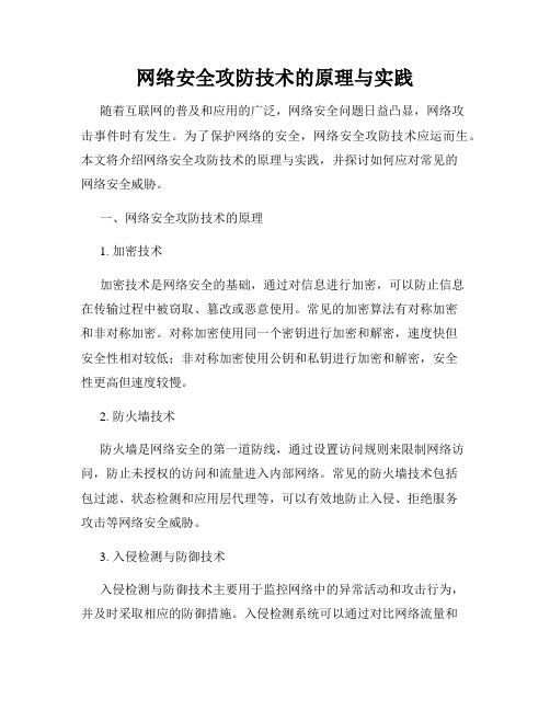 网络安全攻防技术的原理与实践