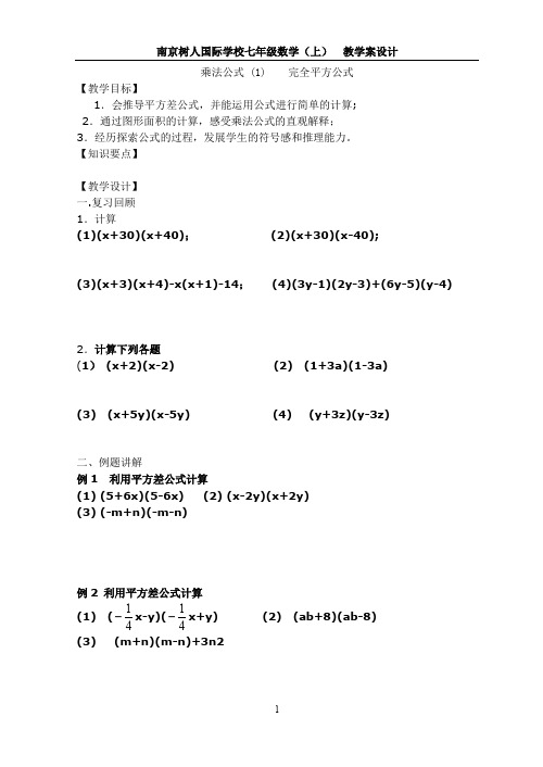 9.4乘法公式(2)