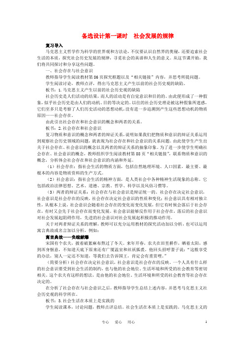 高中政治《哲学与生活》第十一课寻觅社会的真谛第1课时社会发展的规律备选设计新人教版必修4