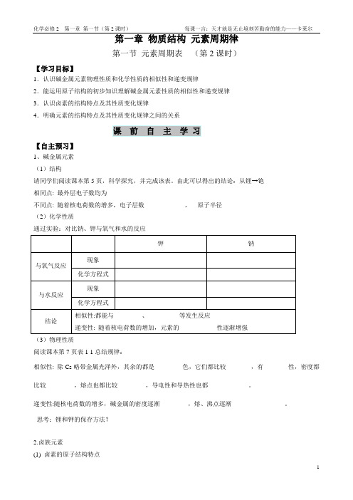 第一节 元素周期表(第2课时)