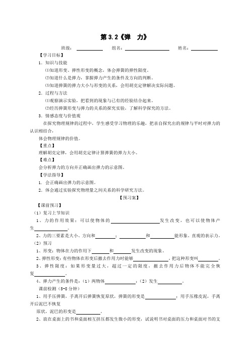 甘肃省兰州新区舟曲中学高一物理人教版必修一32 弹力 导学案