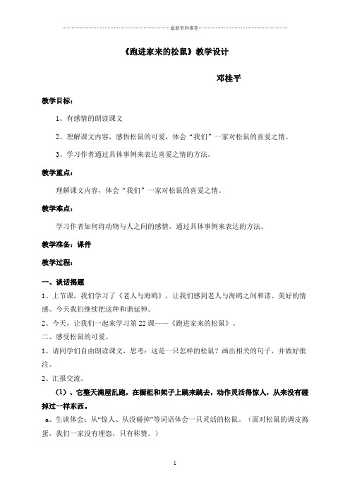 《跑进家来的松鼠》教学设计(详案)精编版