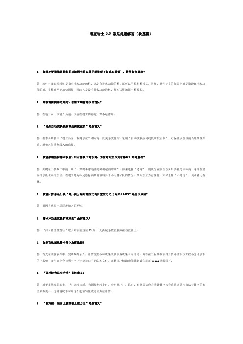 理正岩土5.0常见问题解答（软基篇）