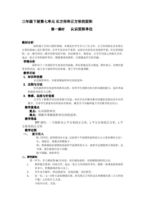 三年级下册数学教案-7.1.3 认识面积单位|冀教版