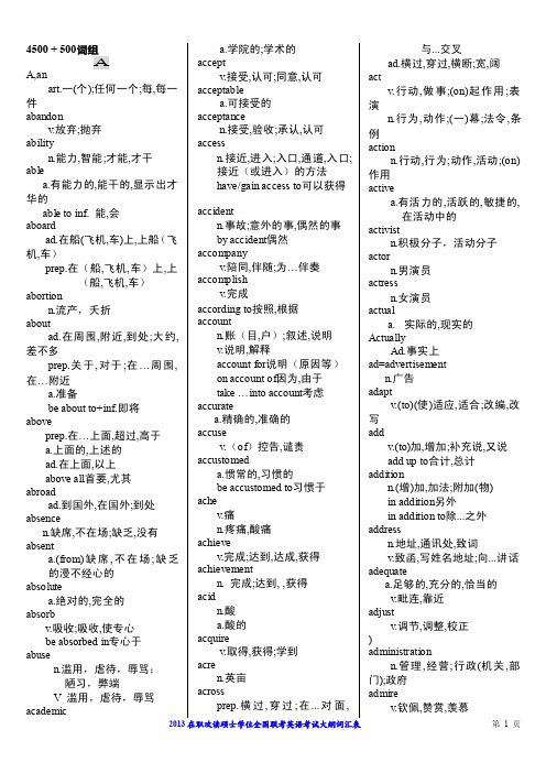 4500词汇表及核心词汇