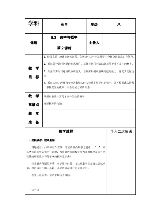 苏科版八年级数学下教案 频率与概率 第二课时 