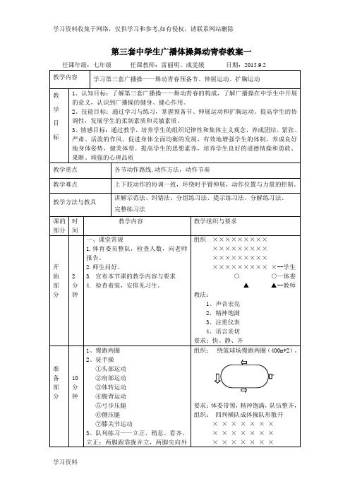 七年级广播体操舞动青春教案   5篇