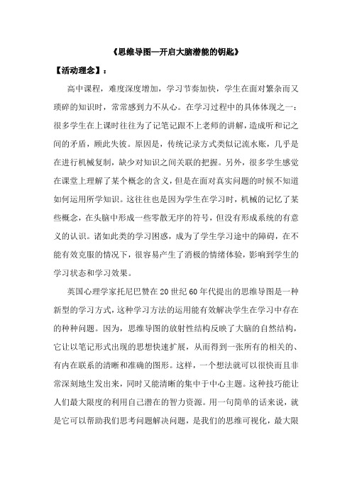 高中心理健康教育《思维导图—开启大脑潜能的钥匙》教学设计