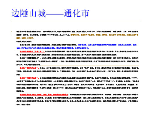 吉林龙湾群国家森林公园